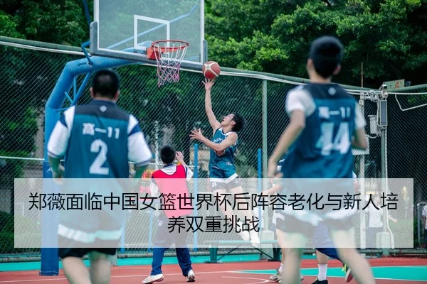 zheng-wei-mian-lin-zhong-guo-nv-lan-shi-jie-bei-hou-zhen-rong-lao-hua-yu-xin-ren-pei-yang-shuang-chong-tiao-zhan-2-423.jpg
