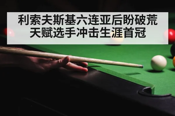snooker tournament