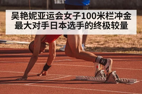 athlete starting blocks sprint